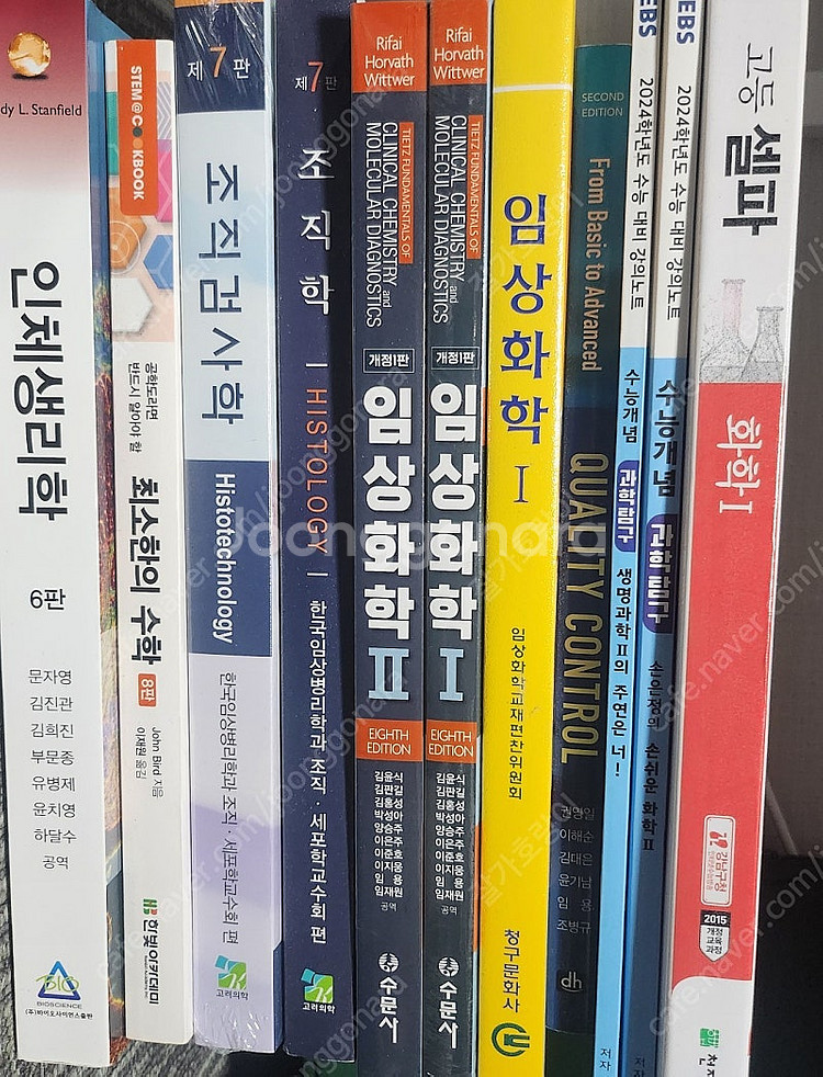 수능교재, 임상병리학 대학 교재--0